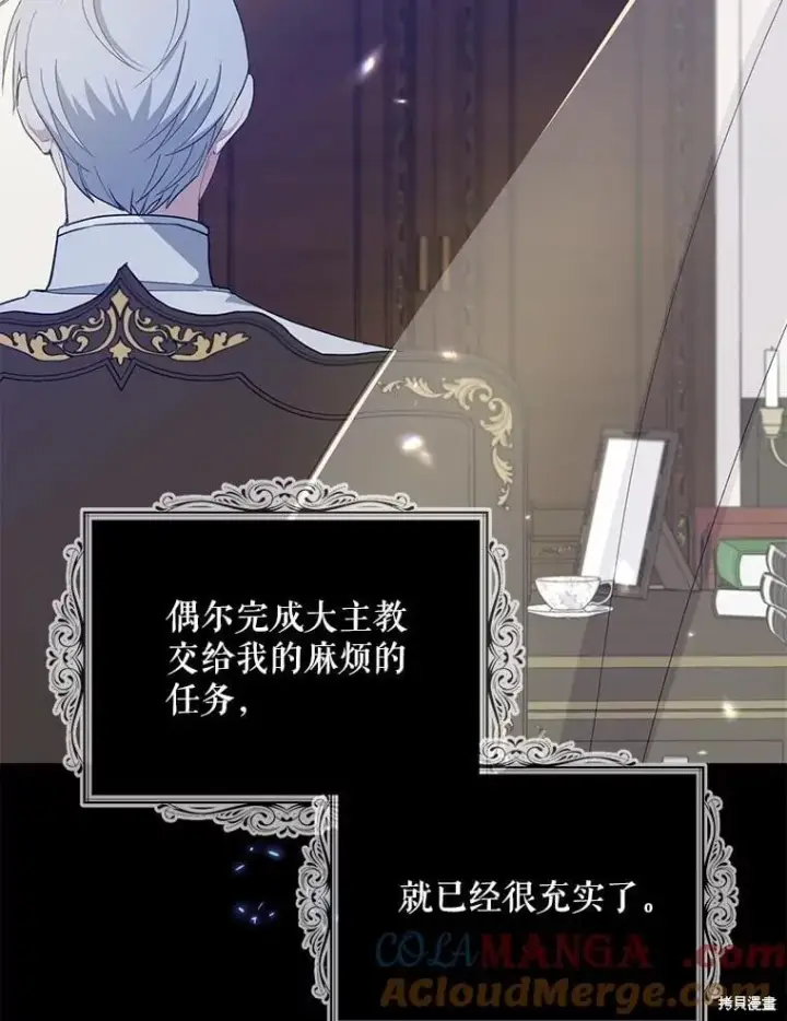 《请张嘴，金汤勺来了》第98话图123