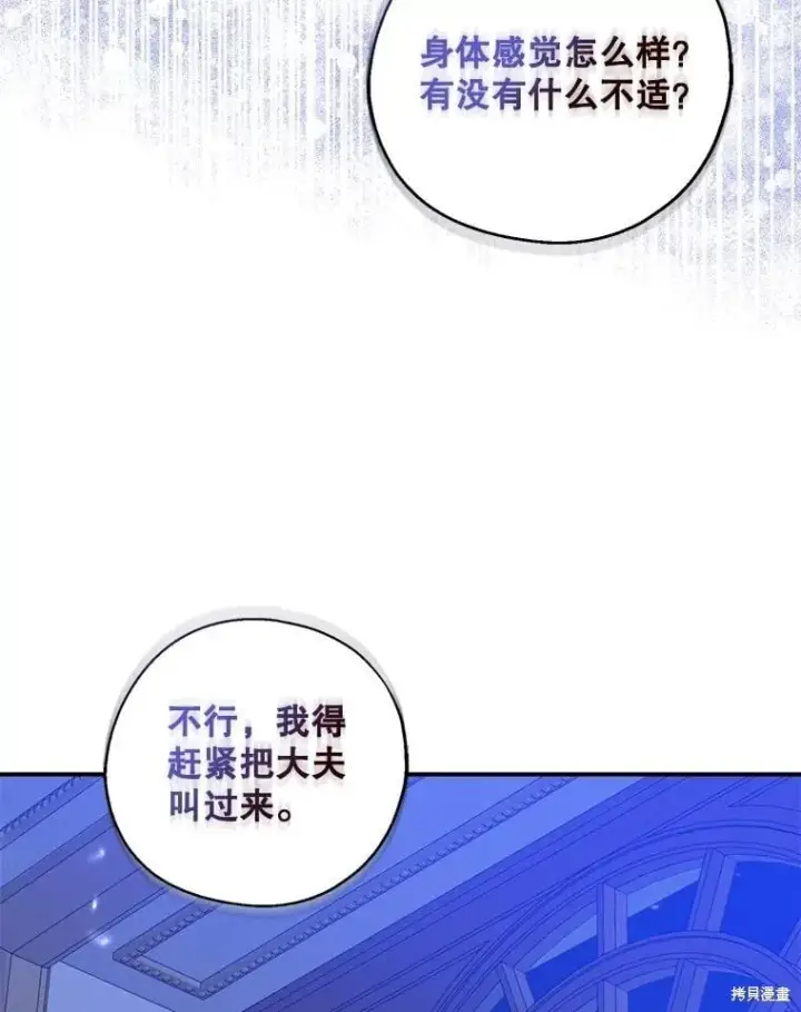 《请张嘴，金汤勺来了》第98话图15