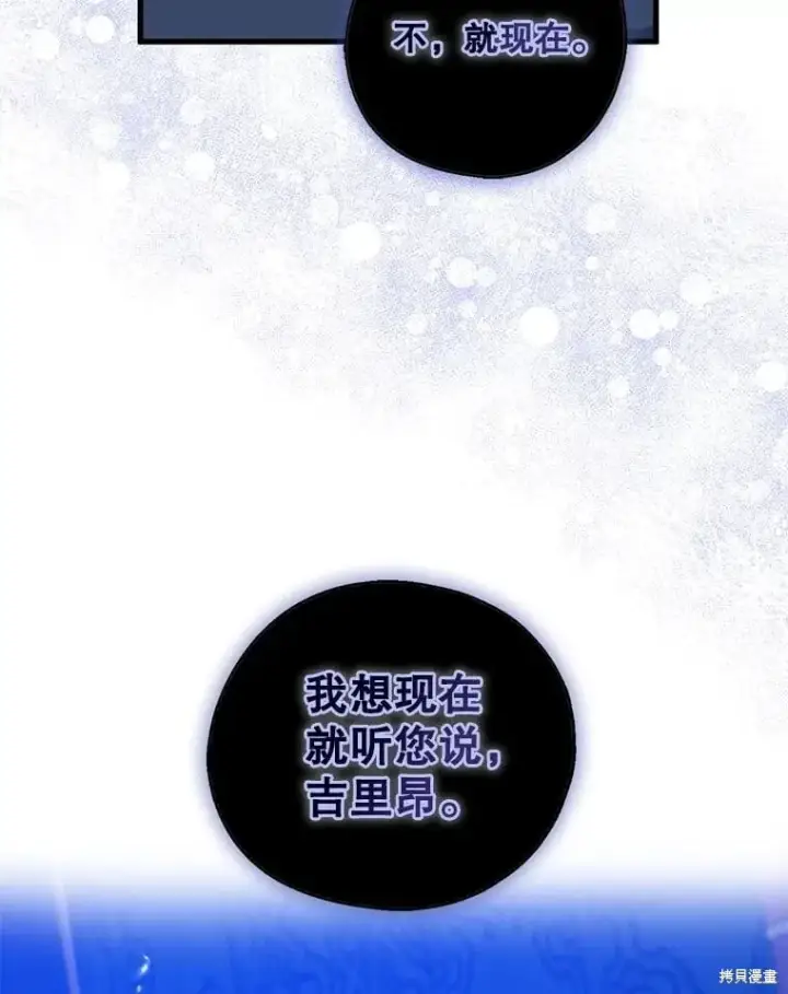 《请张嘴，金汤勺来了》第98话图22