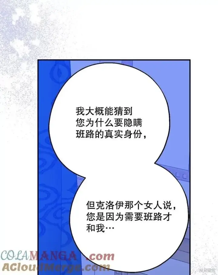 《请张嘴，金汤勺来了》第98话图25