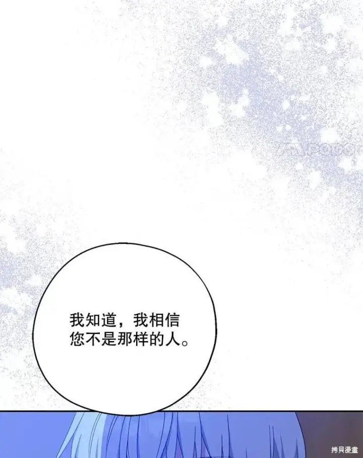 《请张嘴，金汤勺来了》第98话图27