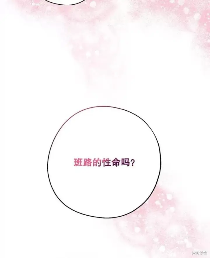 《请张嘴，金汤勺来了》第98话图32