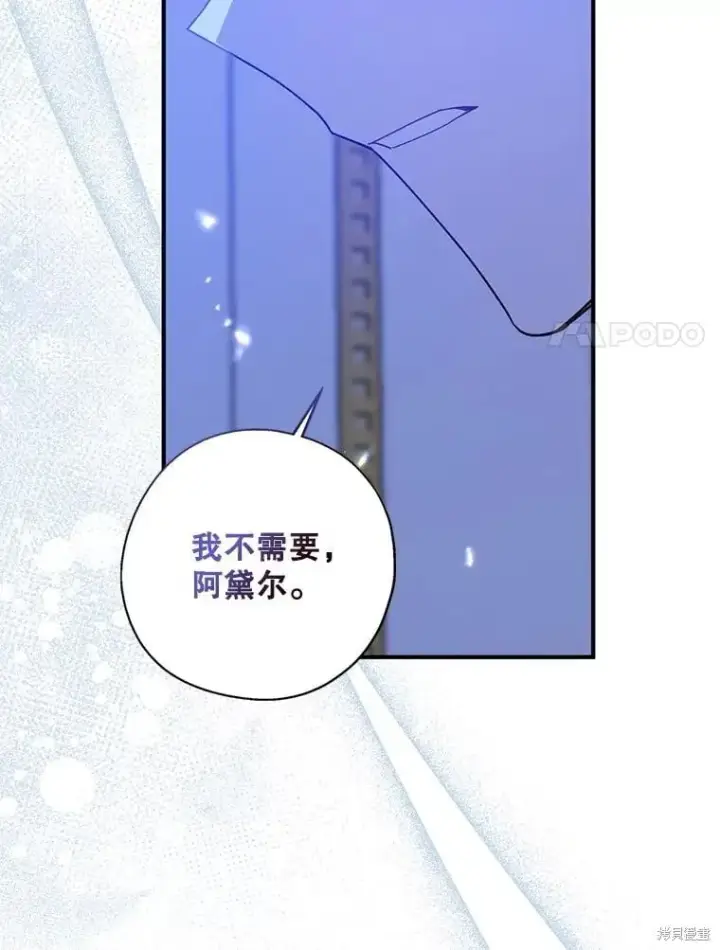 《请张嘴，金汤勺来了》第98话图38
