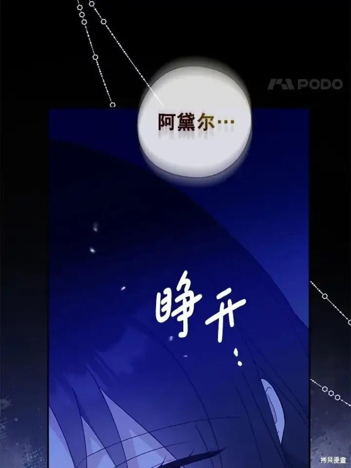 《请张嘴，金汤勺来了》第98话图4