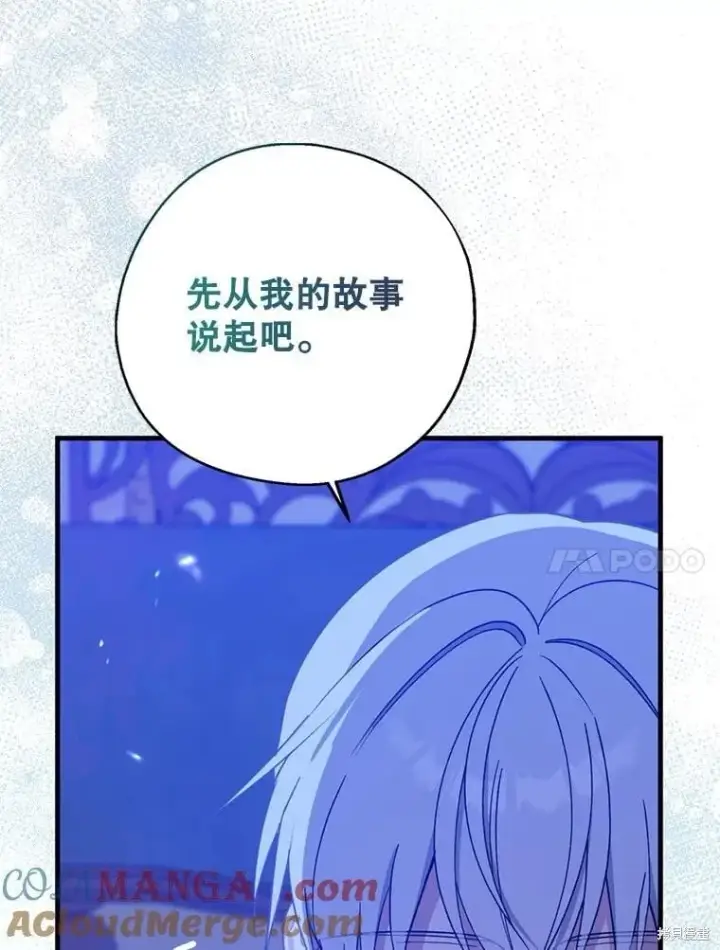 《请张嘴，金汤勺来了》第98话图41