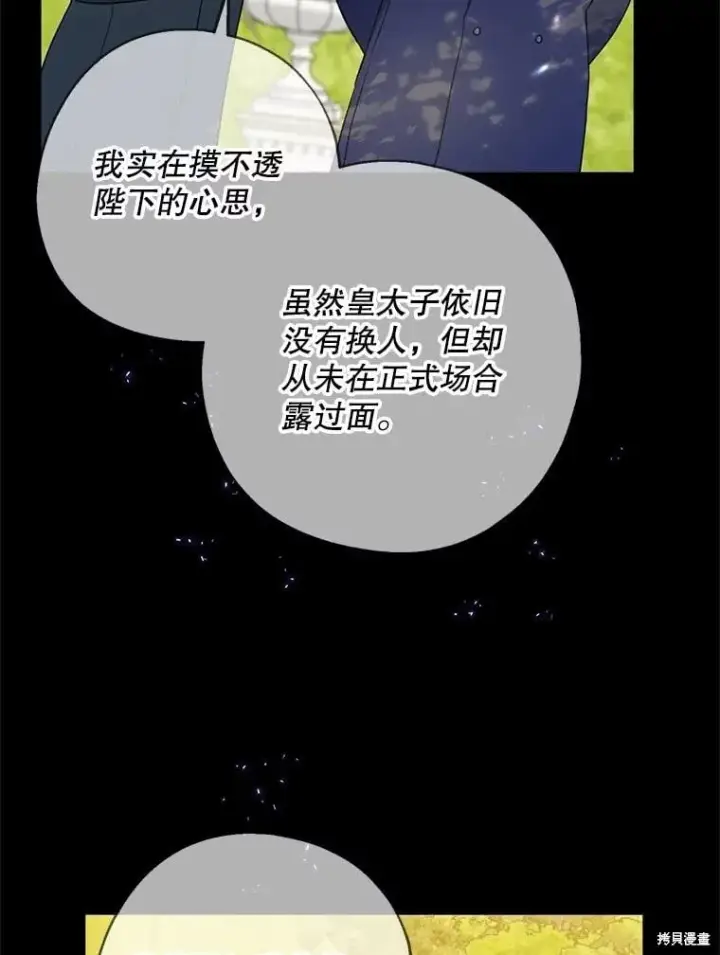 《请张嘴，金汤勺来了》第98话图60