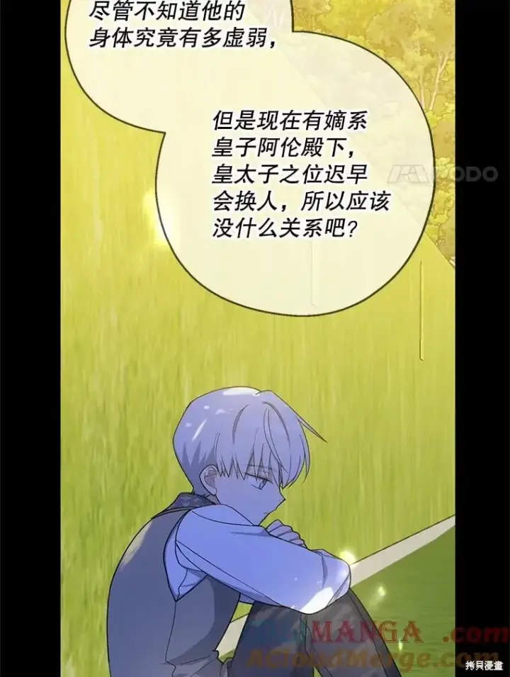 《请张嘴，金汤勺来了》第98话图61