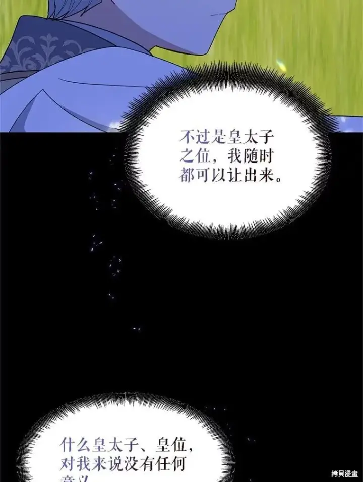 《请张嘴，金汤勺来了》第98话图63