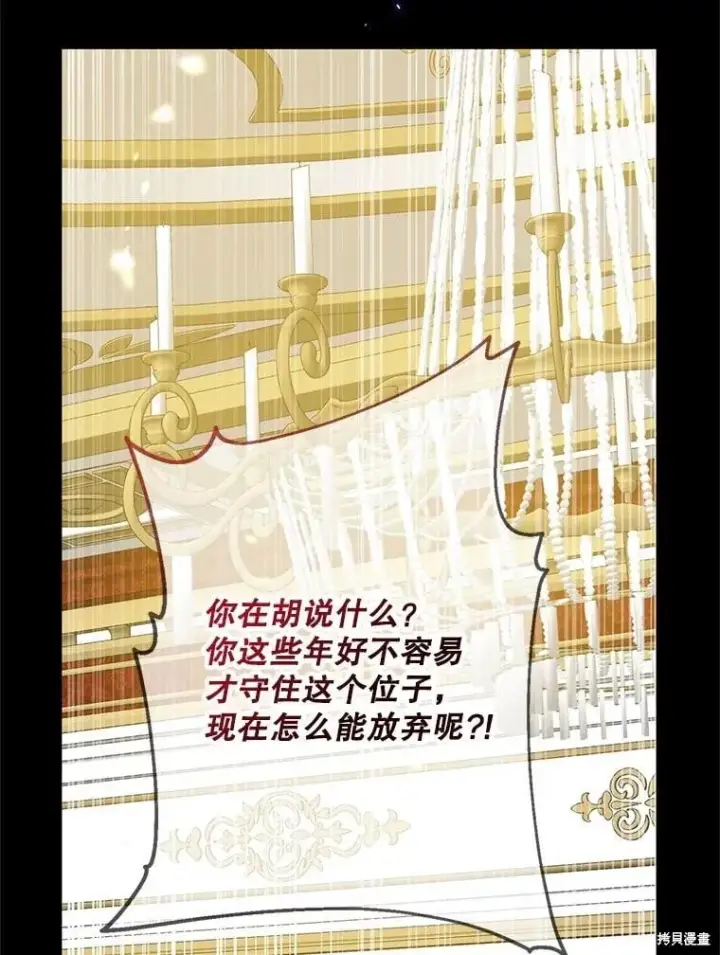 《请张嘴，金汤勺来了》第98话图66