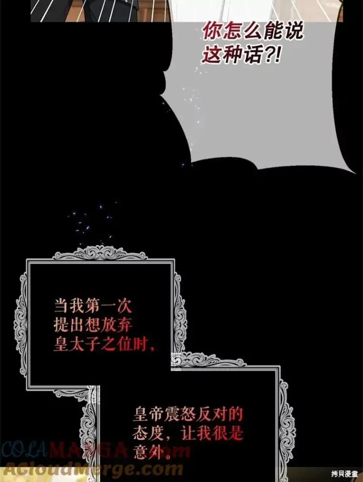 《请张嘴，金汤勺来了》第98话图69