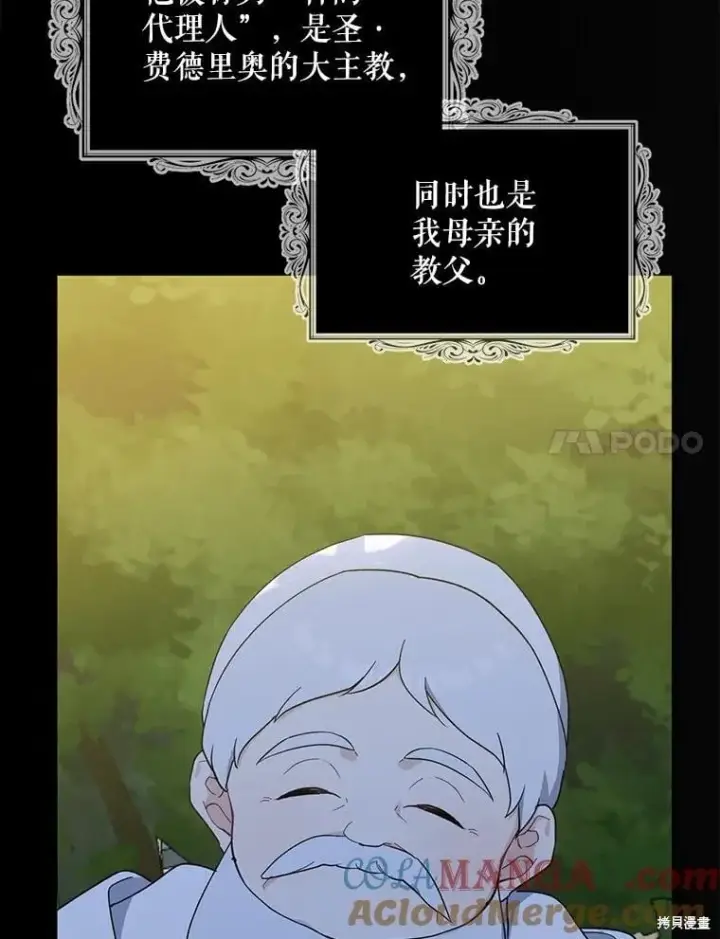 《请张嘴，金汤勺来了》第98话图77