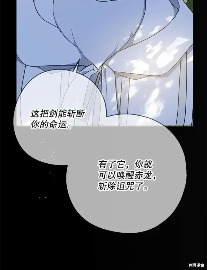 《请张嘴，金汤勺来了》第98话图78