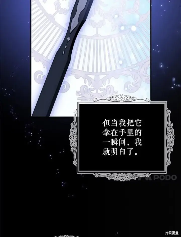 《请张嘴，金汤勺来了》第98话图80