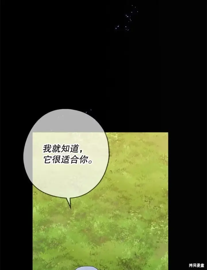 《请张嘴，金汤勺来了》第98话图83