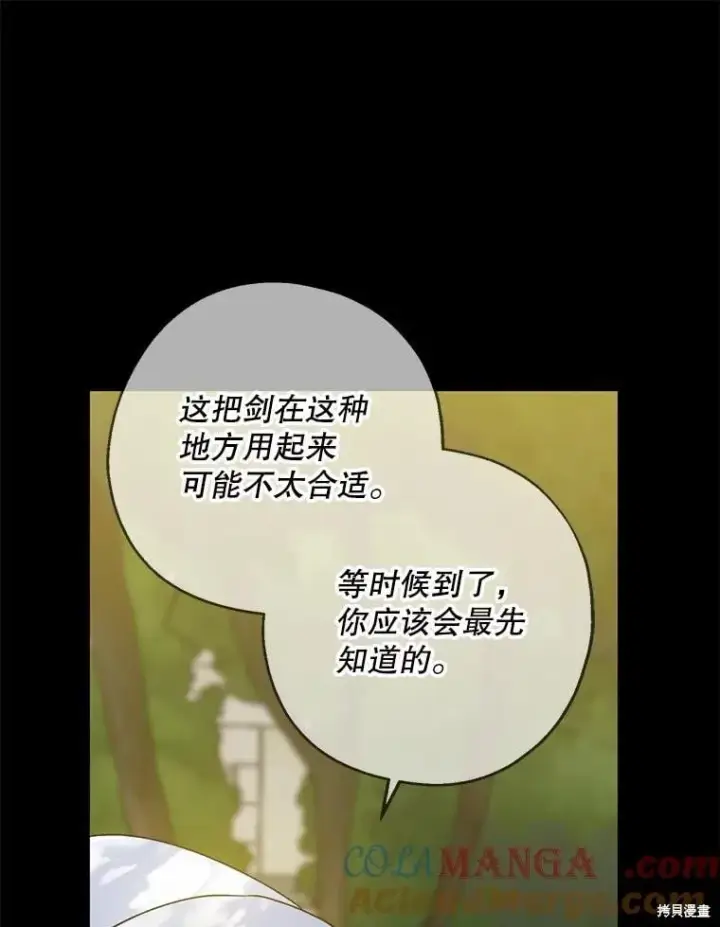 《请张嘴，金汤勺来了》第98话图85