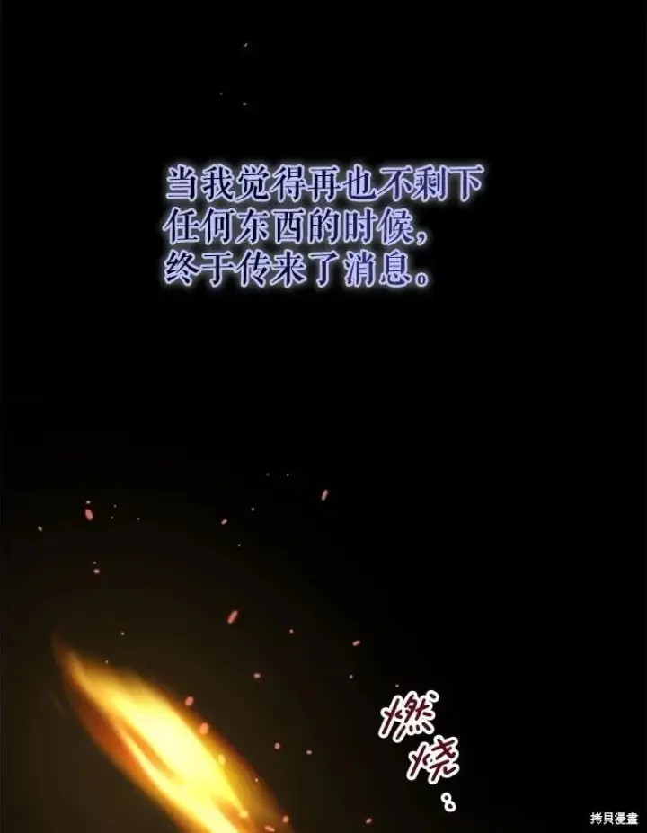 《请张嘴，金汤勺来了》第98话图88
