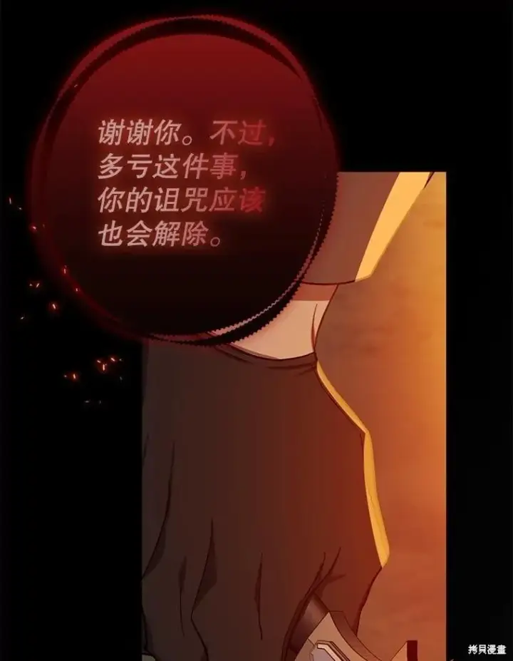 《请张嘴，金汤勺来了》第98话图98
