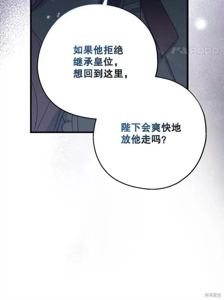 《请张嘴，金汤勺来了》第101话图102