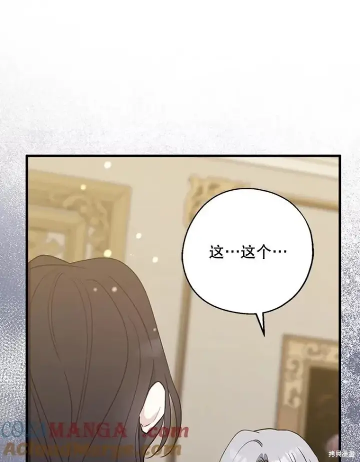 《请张嘴，金汤勺来了》第101话图103