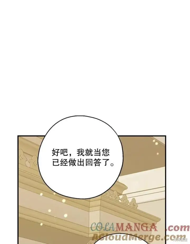 《请张嘴，金汤勺来了》第101话图107
