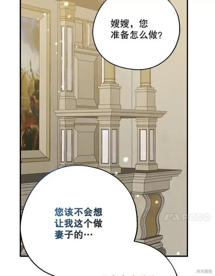 《请张嘴，金汤勺来了》第101话图108