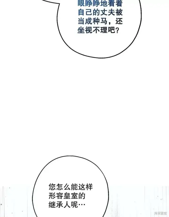 《请张嘴，金汤勺来了》第101话图109