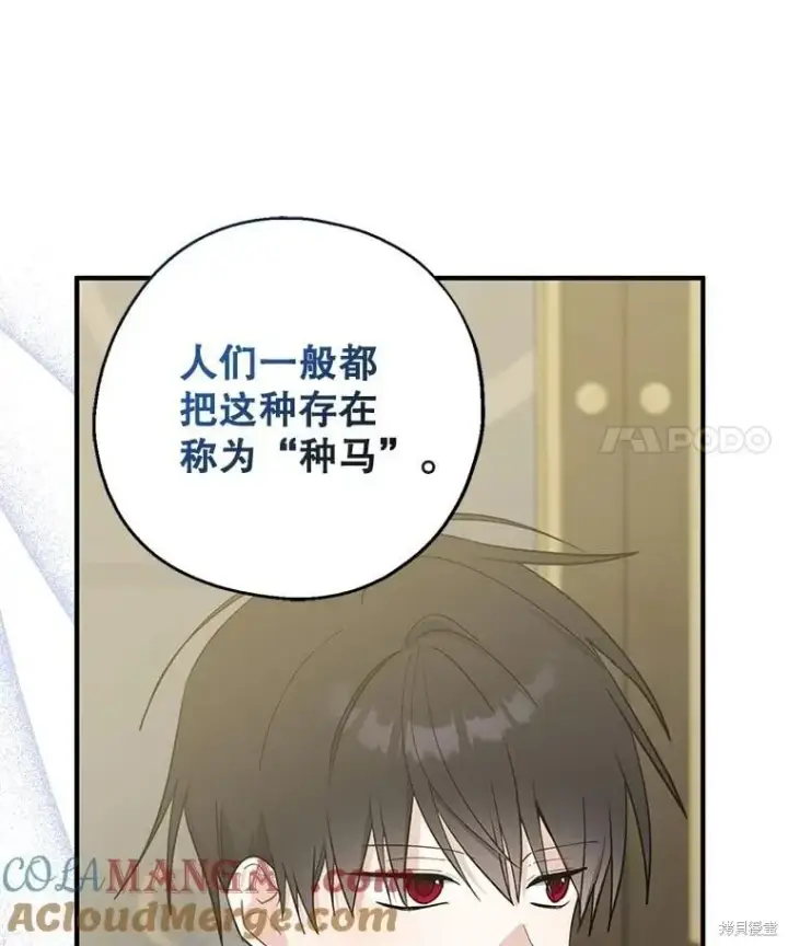 《请张嘴，金汤勺来了》第101话图115