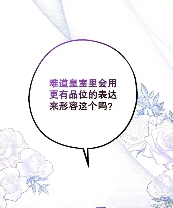 《请张嘴，金汤勺来了》第101话图117