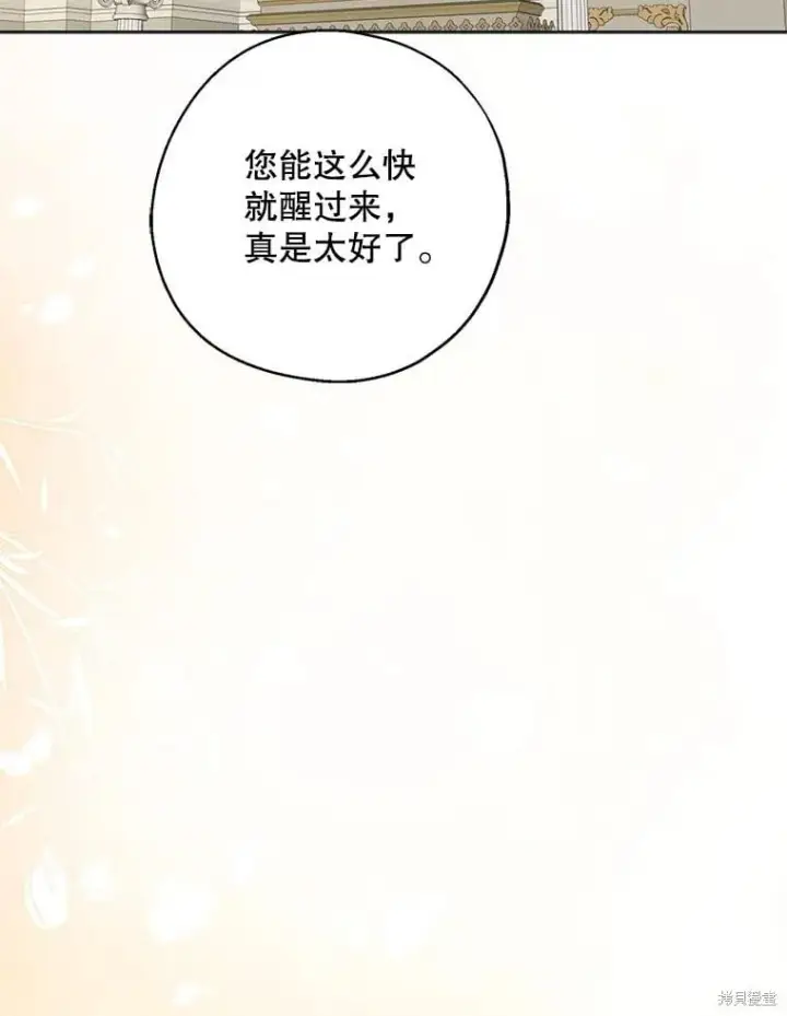 《请张嘴，金汤勺来了》第101话图12