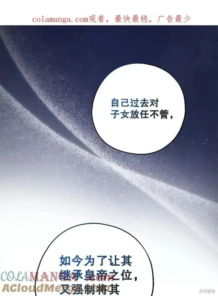 《请张嘴，金汤勺来了》第101话图121