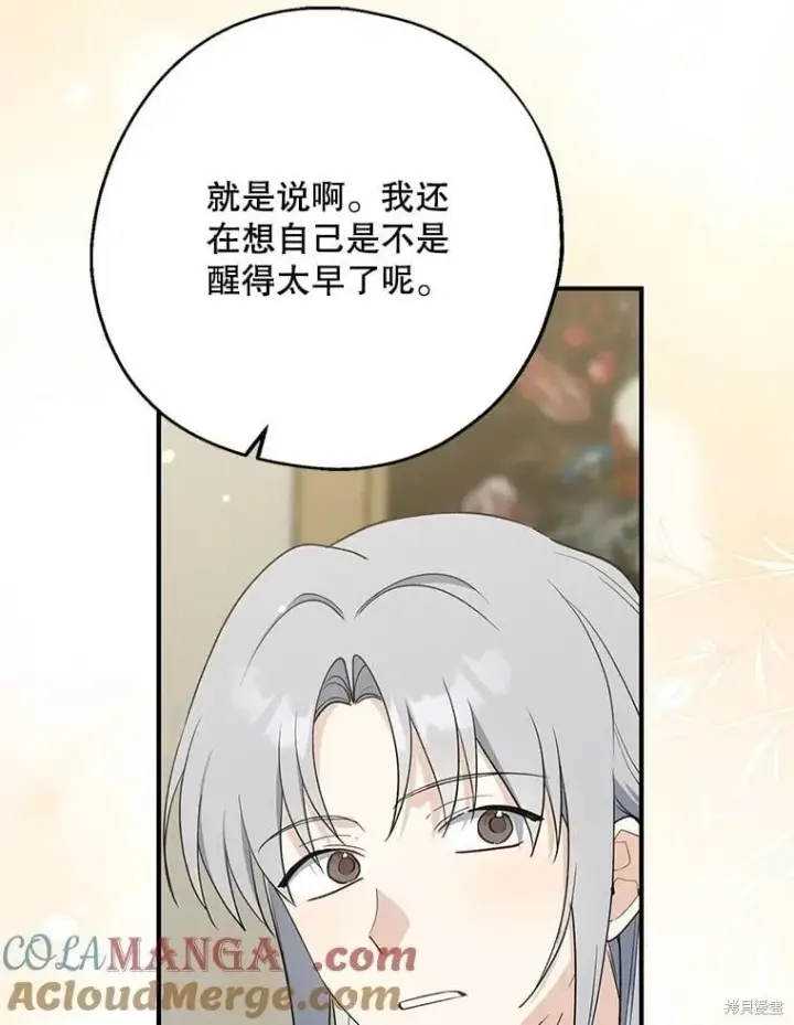 《请张嘴，金汤勺来了》第101话图13