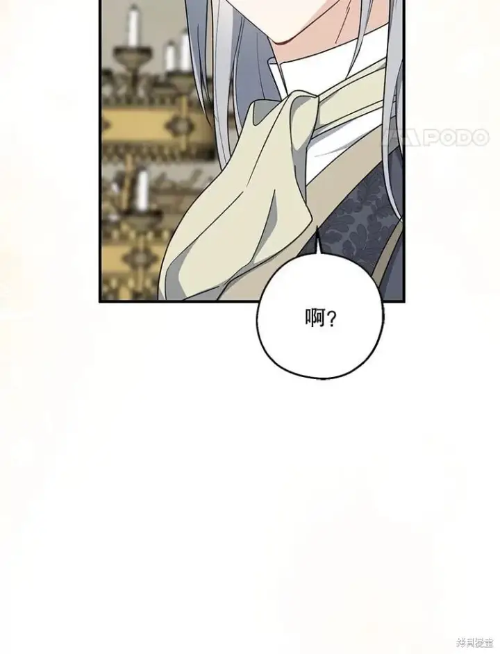 《请张嘴，金汤勺来了》第101话图14