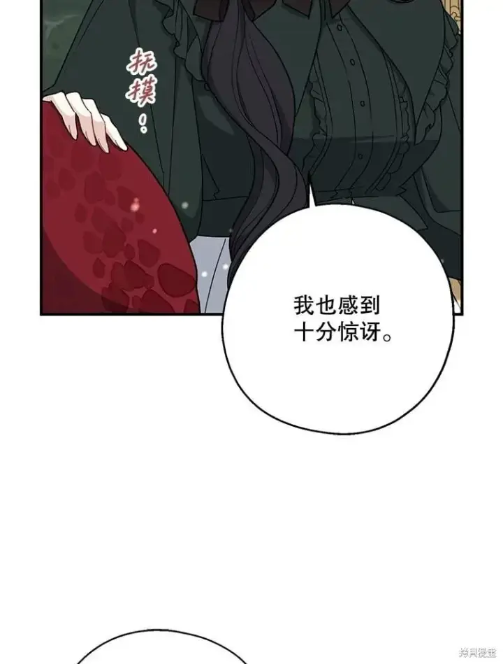 《请张嘴，金汤勺来了》第101话图16