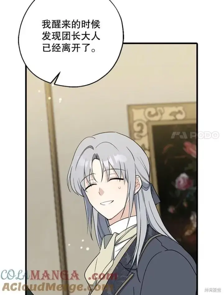 《请张嘴，金汤勺来了》第101话图17