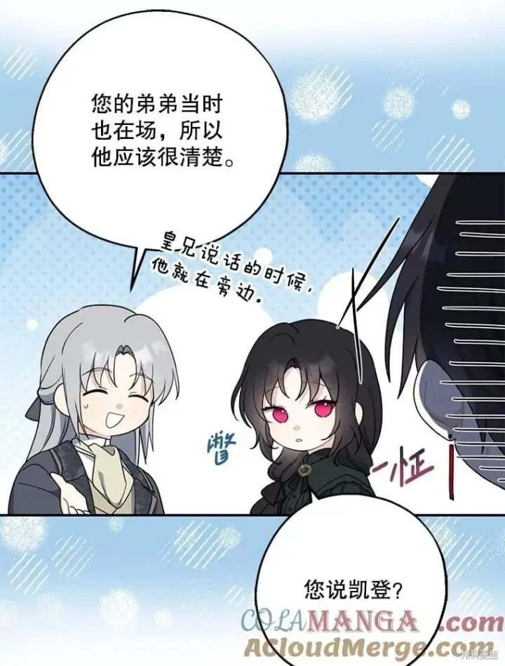 《请张嘴，金汤勺来了》第101话图21