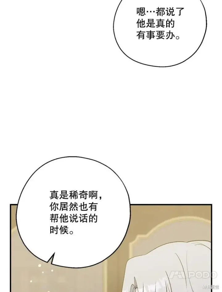 《请张嘴，金汤勺来了》第101话图23