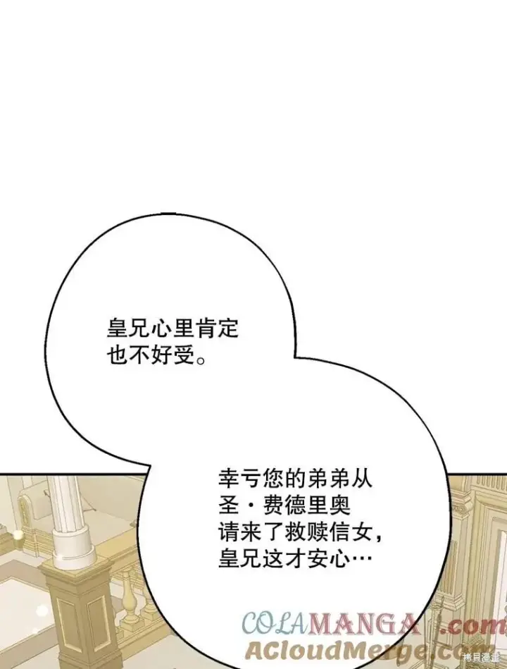《请张嘴，金汤勺来了》第101话图25
