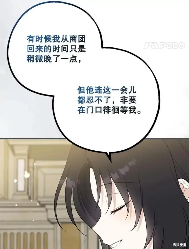 《请张嘴，金汤勺来了》第101话图27