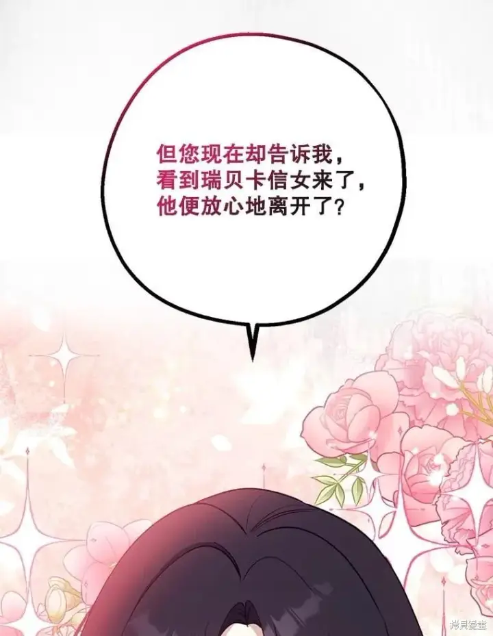 《请张嘴，金汤勺来了》第101话图31