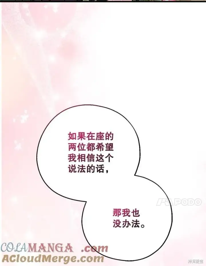 《请张嘴，金汤勺来了》第101话图33