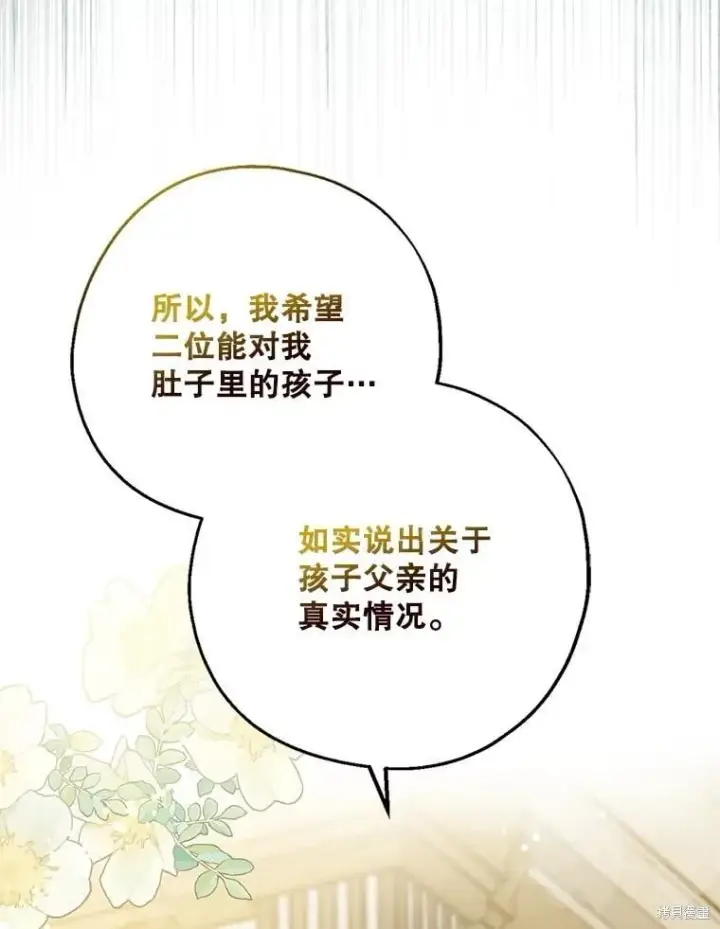 《请张嘴，金汤勺来了》第101话图39