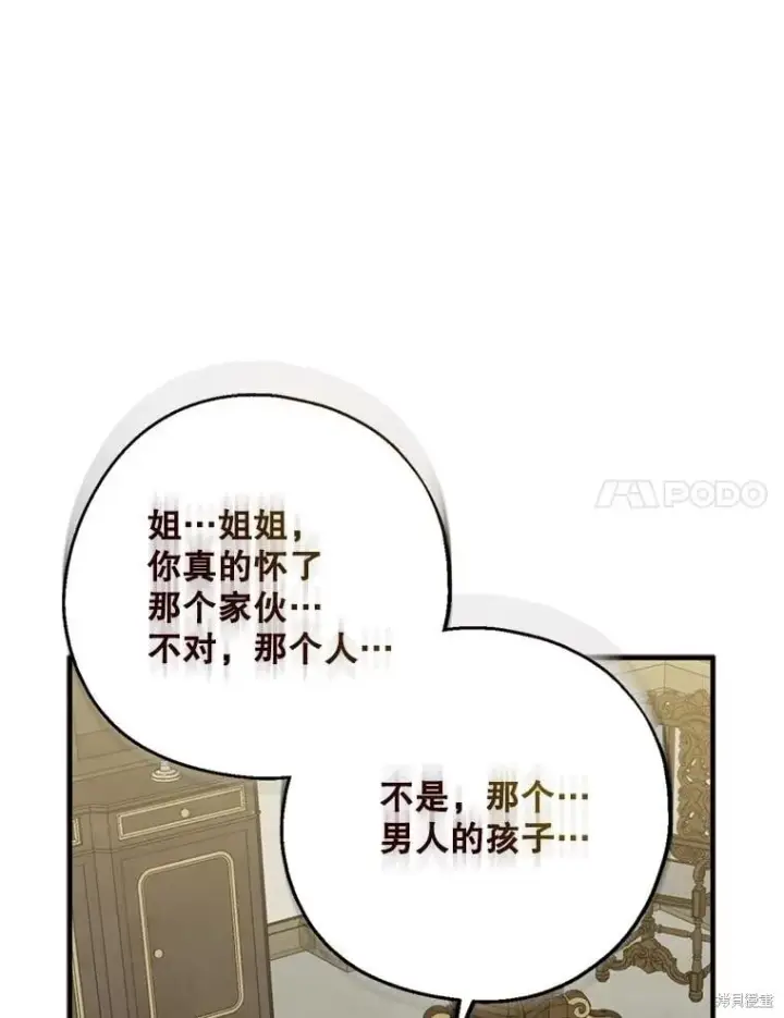 《请张嘴，金汤勺来了》第101话图44