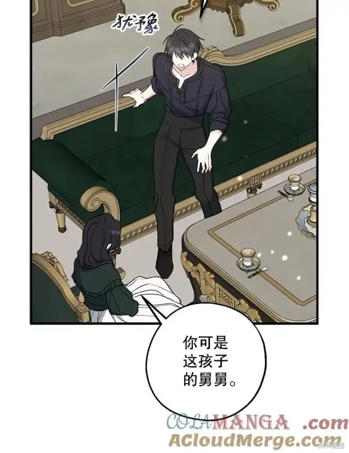 《请张嘴，金汤勺来了》第101话图45