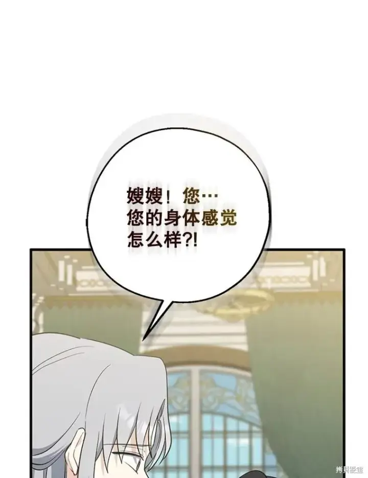 《请张嘴，金汤勺来了》第101话图46