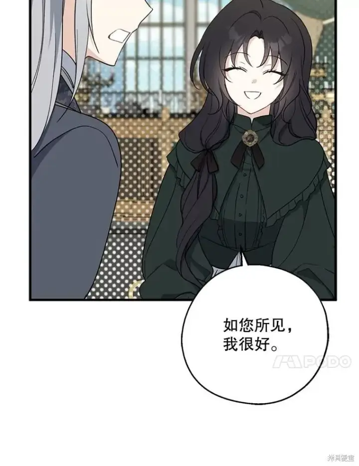 《请张嘴，金汤勺来了》第101话图47