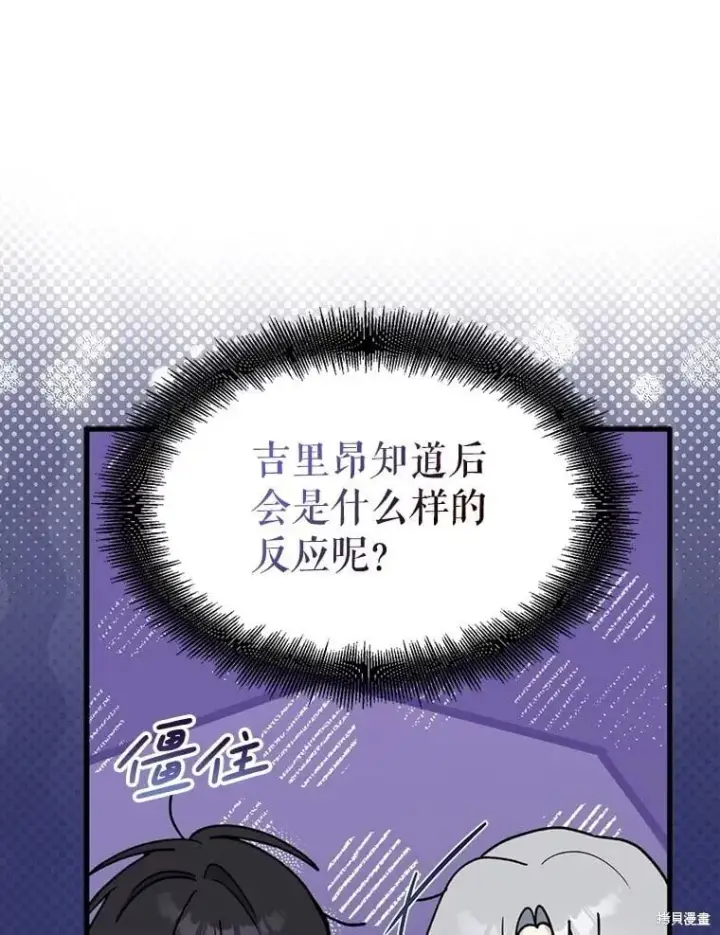 《请张嘴，金汤勺来了》第101话图48