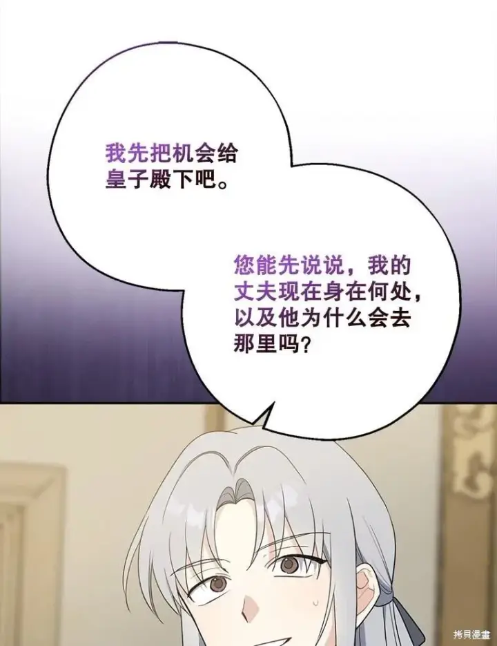 《请张嘴，金汤勺来了》第101话图56