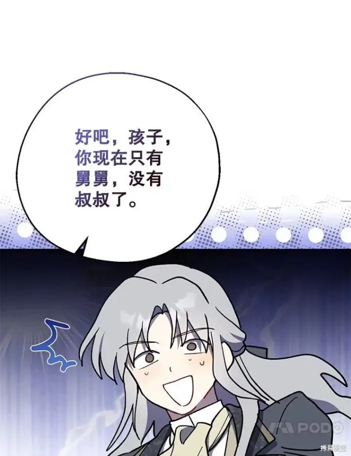 《请张嘴，金汤勺来了》第101话图60