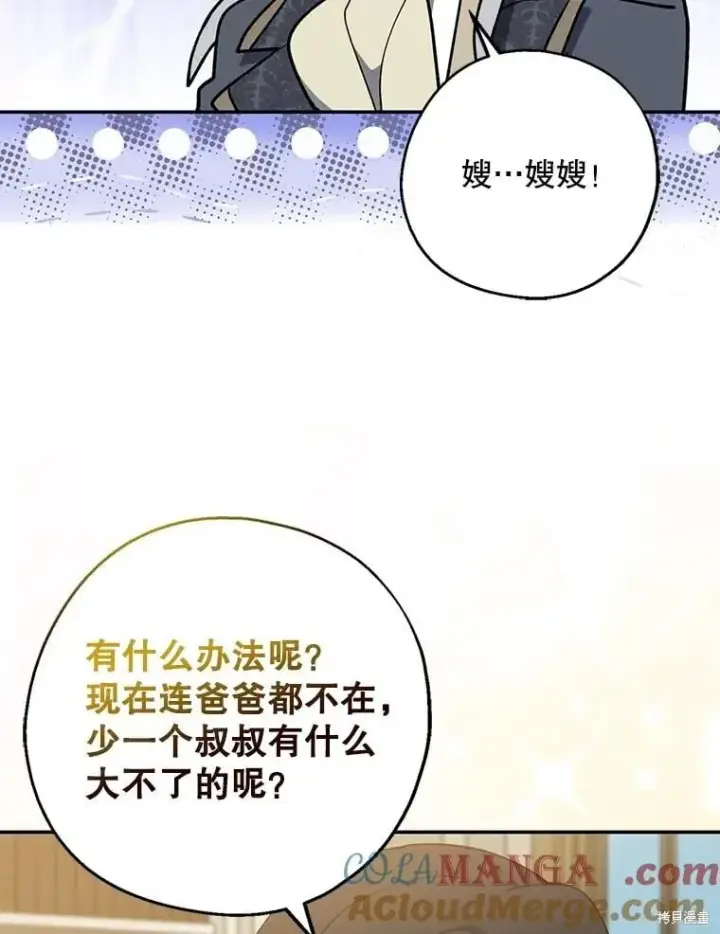 《请张嘴，金汤勺来了》第101话图61