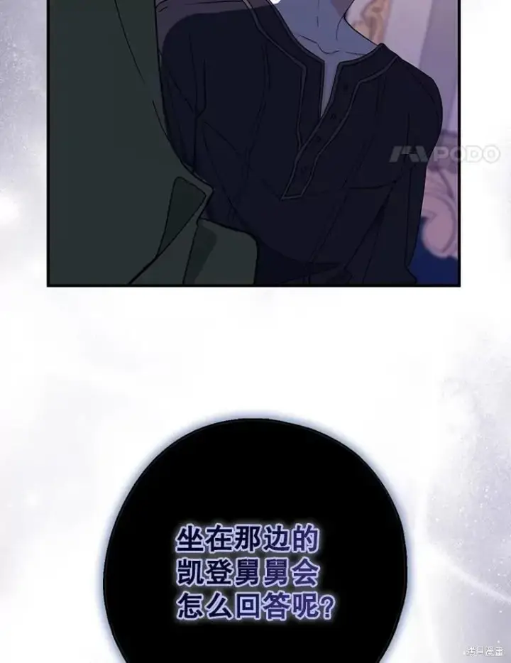《请张嘴，金汤勺来了》第101话图64